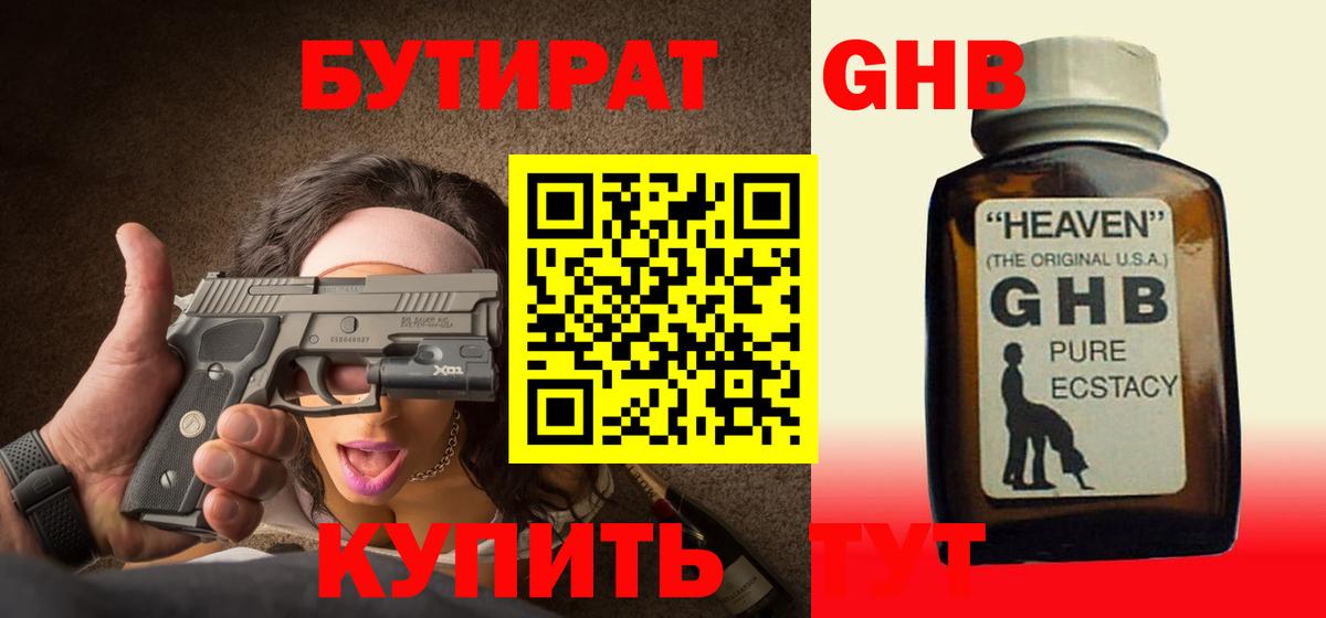Бутират вода  Вход с VPN  Луга 