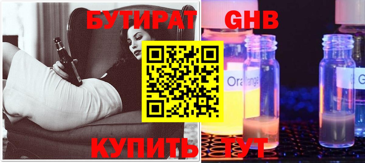 БУТИРАТ оксибутират Луга