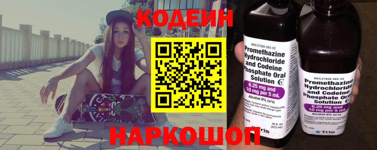 Кодеин Purple Drank Луга